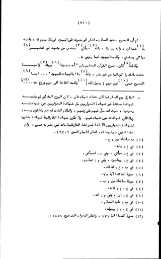 الأجوبة الفاخرة عن الأسئلة الفاجرة في الرد على الملة الكافرة   Www.maktbah.com 