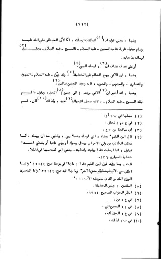 الأجوبة الفاخرة عن الأسئلة الفاجرة في الرد على الملة الكافرة   Www.maktbah.com 