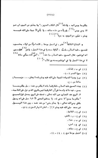 الأجوبة الفاخرة عن الأسئلة الفاجرة في الرد على الملة الكافرة   Www.maktbah.com 