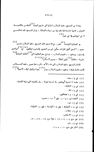 الأجوبة الفاخرة عن الأسئلة الفاجرة في الرد على الملة الكافرة   Www.maktbah.com 