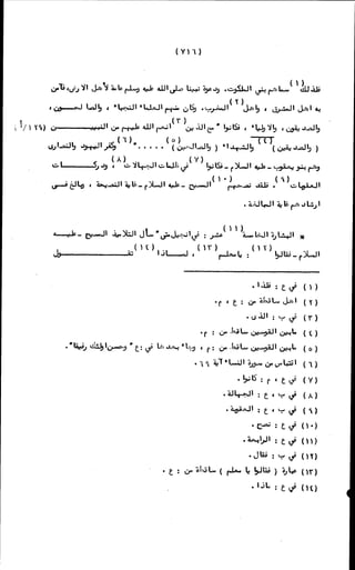 الأجوبة الفاخرة عن الأسئلة الفاجرة في الرد على الملة الكافرة   Www.maktbah.com 