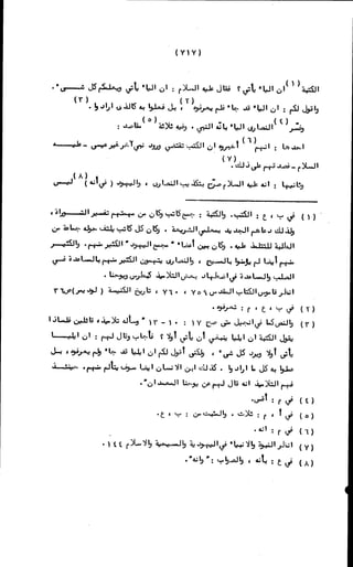 الأجوبة الفاخرة عن الأسئلة الفاجرة في الرد على الملة الكافرة   Www.maktbah.com 