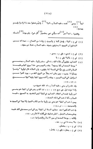 الأجوبة الفاخرة عن الأسئلة الفاجرة في الرد على الملة الكافرة   Www.maktbah.com 