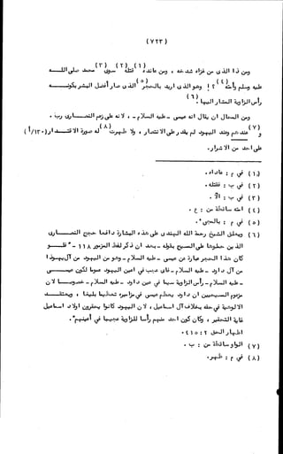 الأجوبة الفاخرة عن الأسئلة الفاجرة في الرد على الملة الكافرة   Www.maktbah.com 