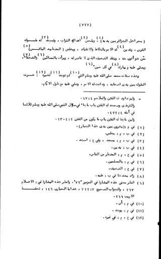 الأجوبة الفاخرة عن الأسئلة الفاجرة في الرد على الملة الكافرة   Www.maktbah.com 