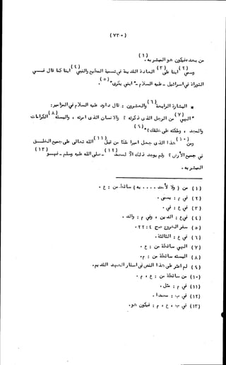 الأجوبة الفاخرة عن الأسئلة الفاجرة في الرد على الملة الكافرة   Www.maktbah.com 