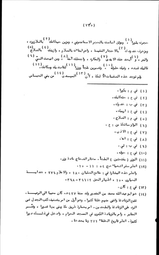 الأجوبة الفاخرة عن الأسئلة الفاجرة في الرد على الملة الكافرة   Www.maktbah.com 