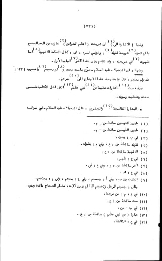 الأجوبة الفاخرة عن الأسئلة الفاجرة في الرد على الملة الكافرة   Www.maktbah.com 