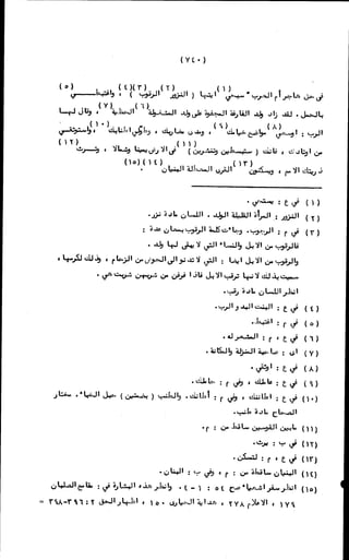 الأجوبة الفاخرة عن الأسئلة الفاجرة في الرد على الملة الكافرة   Www.maktbah.com 