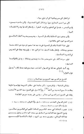 الأجوبة الفاخرة عن الأسئلة الفاجرة في الرد على الملة الكافرة   Www.maktbah.com 