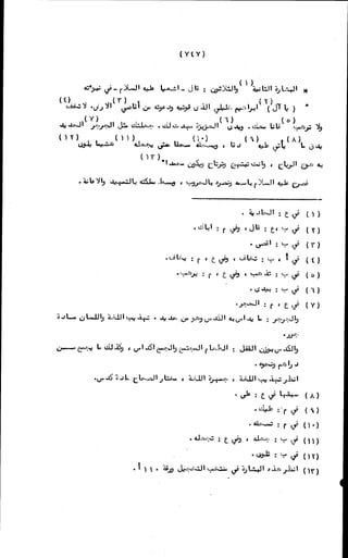 الأجوبة الفاخرة عن الأسئلة الفاجرة في الرد على الملة الكافرة   Www.maktbah.com 