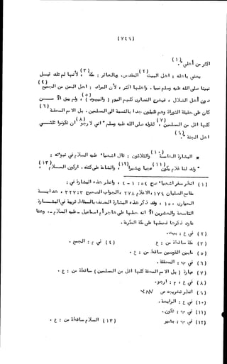 الأجوبة الفاخرة عن الأسئلة الفاجرة في الرد على الملة الكافرة   Www.maktbah.com 