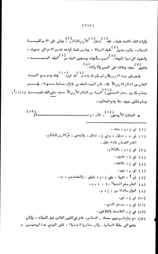 الأجوبة الفاخرة عن الأسئلة الفاجرة في الرد على الملة الكافرة   Www.maktbah.com 