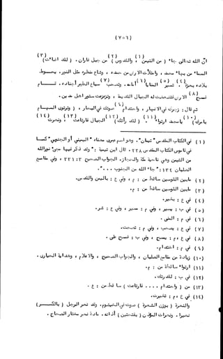 الأجوبة الفاخرة عن الأسئلة الفاجرة في الرد على الملة الكافرة   Www.maktbah.com 