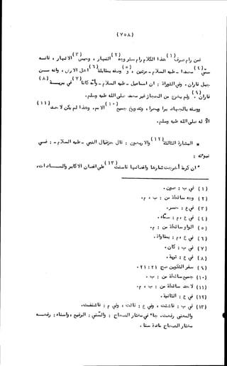 الأجوبة الفاخرة عن الأسئلة الفاجرة في الرد على الملة الكافرة   Www.maktbah.com 