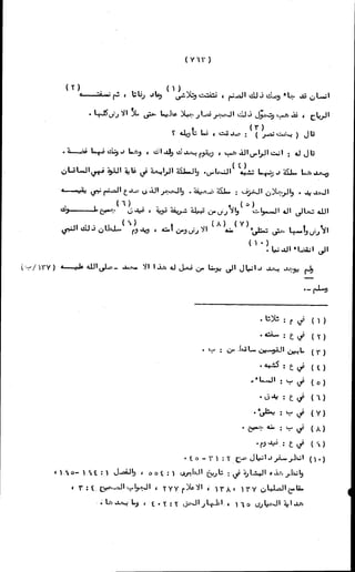 الأجوبة الفاخرة عن الأسئلة الفاجرة في الرد على الملة الكافرة   Www.maktbah.com 