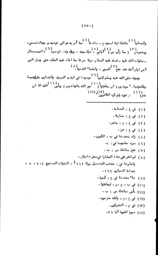 الأجوبة الفاخرة عن الأسئلة الفاجرة في الرد على الملة الكافرة   Www.maktbah.com 