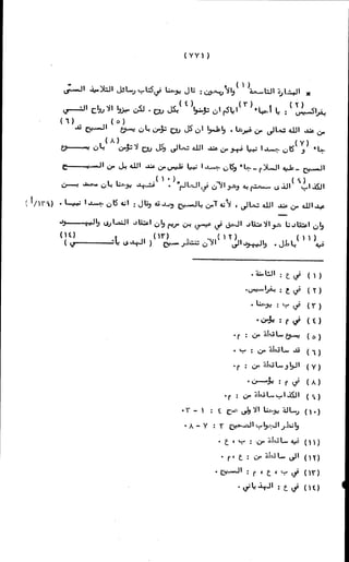 الأجوبة الفاخرة عن الأسئلة الفاجرة في الرد على الملة الكافرة   Www.maktbah.com 
