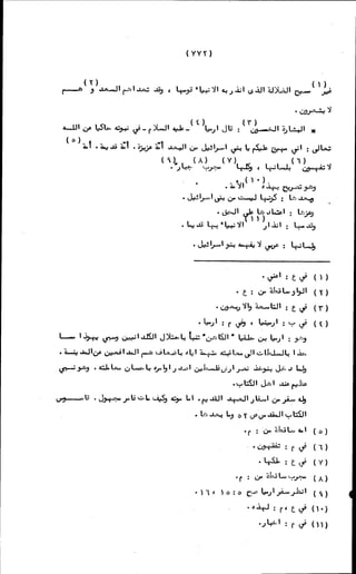الأجوبة الفاخرة عن الأسئلة الفاجرة في الرد على الملة الكافرة   Www.maktbah.com 
