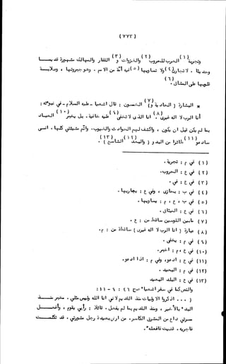 الأجوبة الفاخرة عن الأسئلة الفاجرة في الرد على الملة الكافرة   Www.maktbah.com 