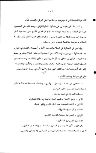 الأجوبة الفاخرة عن الأسئلة الفاجرة في الرد على الملة الكافرة   Www.maktbah.com 