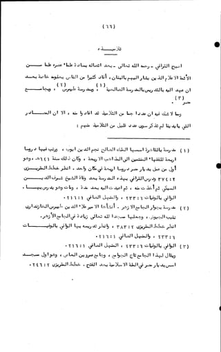 الأجوبة الفاخرة عن الأسئلة الفاجرة في الرد على الملة الكافرة   Www.maktbah.com 