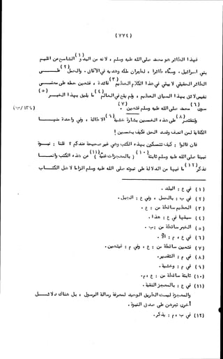 الأجوبة الفاخرة عن الأسئلة الفاجرة في الرد على الملة الكافرة   Www.maktbah.com 
