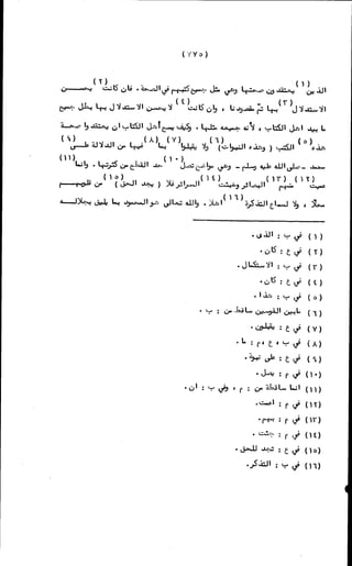 الأجوبة الفاخرة عن الأسئلة الفاجرة في الرد على الملة الكافرة   Www.maktbah.com 