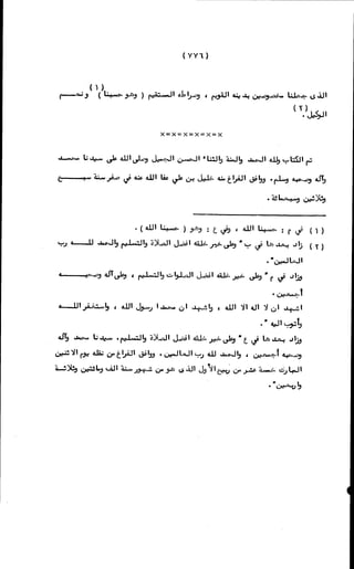 الأجوبة الفاخرة عن الأسئلة الفاجرة في الرد على الملة الكافرة   Www.maktbah.com 