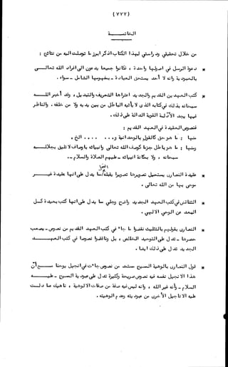 الأجوبة الفاخرة عن الأسئلة الفاجرة في الرد على الملة الكافرة   Www.maktbah.com 