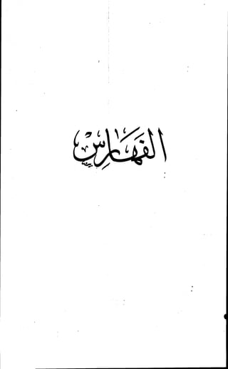 الأجوبة الفاخرة عن الأسئلة الفاجرة في الرد على الملة الكافرة   Www.maktbah.com 