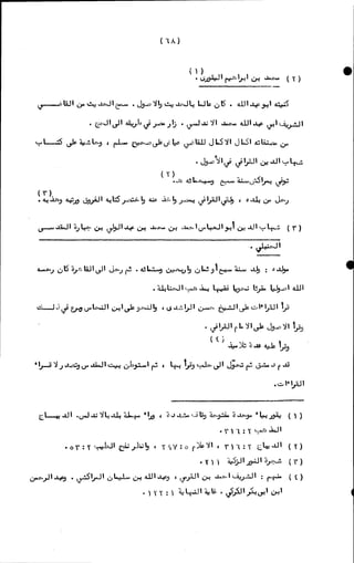 الأجوبة الفاخرة عن الأسئلة الفاجرة في الرد على الملة الكافرة   Www.maktbah.com 