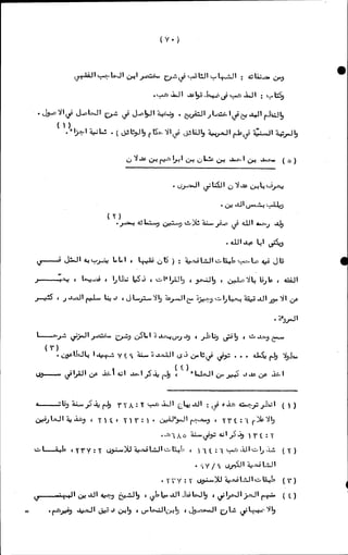 الأجوبة الفاخرة عن الأسئلة الفاجرة في الرد على الملة الكافرة   Www.maktbah.com 