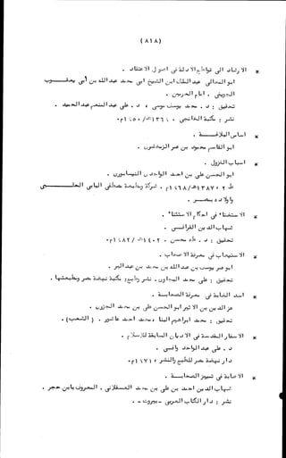 الأجوبة الفاخرة عن الأسئلة الفاجرة في الرد على الملة الكافرة   Www.maktbah.com 