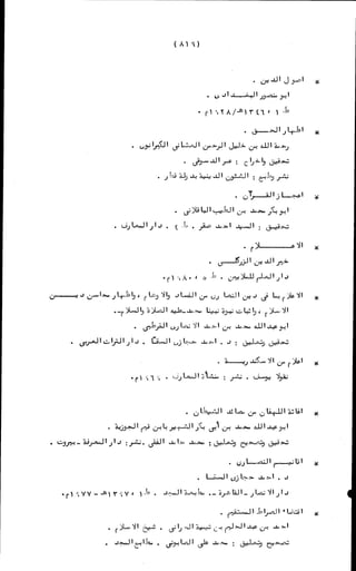 الأجوبة الفاخرة عن الأسئلة الفاجرة في الرد على الملة الكافرة   Www.maktbah.com 