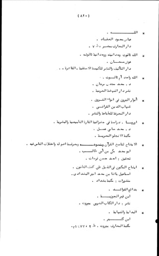 الأجوبة الفاخرة عن الأسئلة الفاجرة في الرد على الملة الكافرة   Www.maktbah.com 