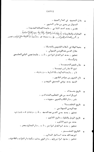 الأجوبة الفاخرة عن الأسئلة الفاجرة في الرد على الملة الكافرة   Www.maktbah.com 