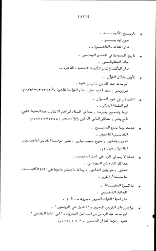 الأجوبة الفاخرة عن الأسئلة الفاجرة في الرد على الملة الكافرة   Www.maktbah.com 