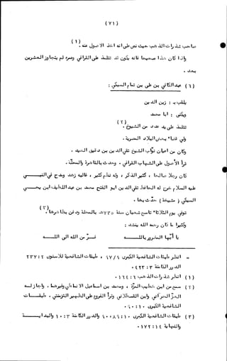 الأجوبة الفاخرة عن الأسئلة الفاجرة في الرد على الملة الكافرة   Www.maktbah.com 