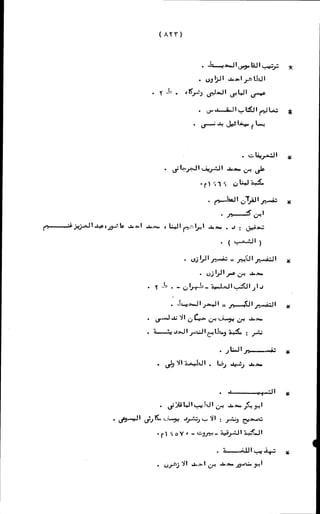 الأجوبة الفاخرة عن الأسئلة الفاجرة في الرد على الملة الكافرة   Www.maktbah.com 