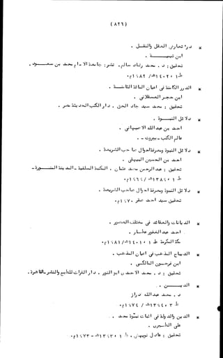 الأجوبة الفاخرة عن الأسئلة الفاجرة في الرد على الملة الكافرة   Www.maktbah.com 