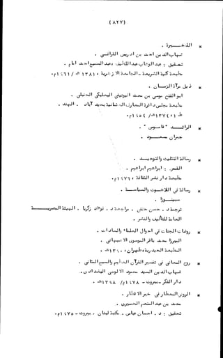 الأجوبة الفاخرة عن الأسئلة الفاجرة في الرد على الملة الكافرة   Www.maktbah.com 