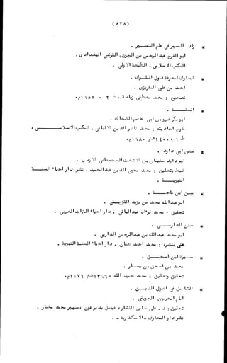 الأجوبة الفاخرة عن الأسئلة الفاجرة في الرد على الملة الكافرة   Www.maktbah.com 