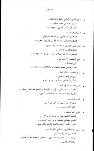 الأجوبة الفاخرة عن الأسئلة الفاجرة في الرد على الملة الكافرة   Www.maktbah.com 