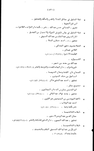 الأجوبة الفاخرة عن الأسئلة الفاجرة في الرد على الملة الكافرة   Www.maktbah.com 