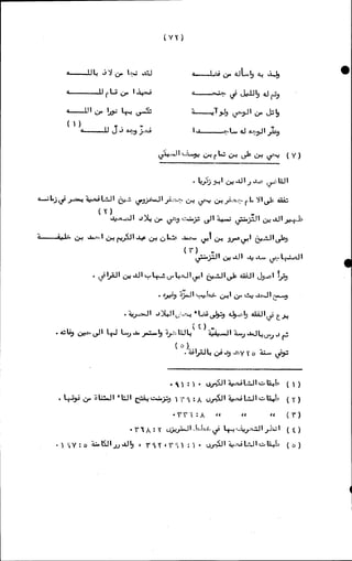 الأجوبة الفاخرة عن الأسئلة الفاجرة في الرد على الملة الكافرة   Www.maktbah.com 