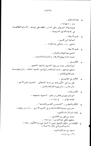 الأجوبة الفاخرة عن الأسئلة الفاجرة في الرد على الملة الكافرة   Www.maktbah.com 