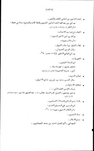 الأجوبة الفاخرة عن الأسئلة الفاجرة في الرد على الملة الكافرة   Www.maktbah.com 