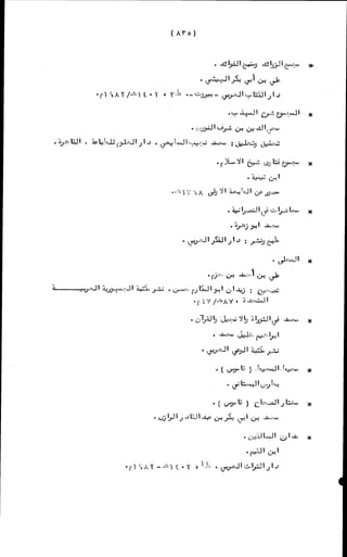 الأجوبة الفاخرة عن الأسئلة الفاجرة في الرد على الملة الكافرة   Www.maktbah.com 