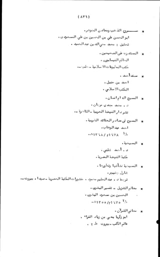 الأجوبة الفاخرة عن الأسئلة الفاجرة في الرد على الملة الكافرة   Www.maktbah.com 